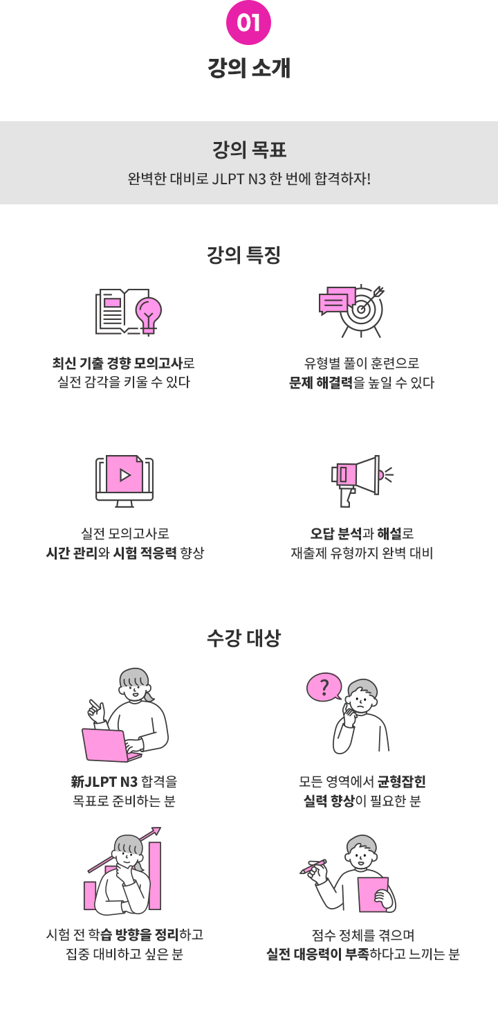 01. 강좌소개_JLPT_N3.png