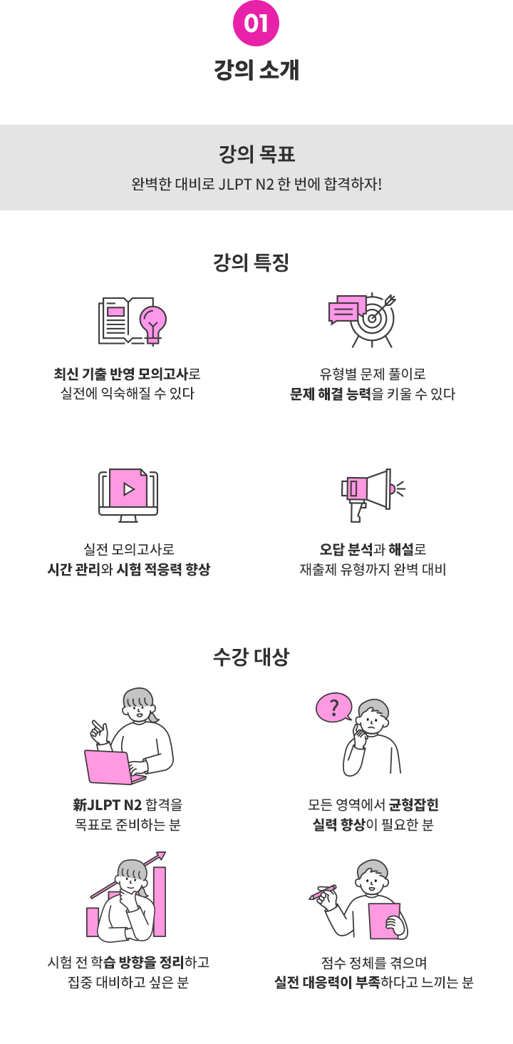 01. 강좌소개_JLPT_N2.png
