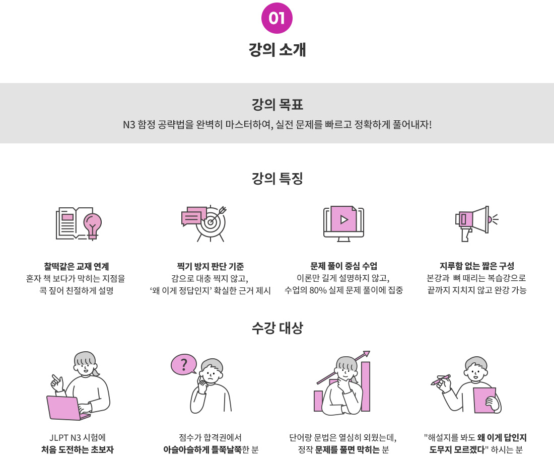 [PC] 01_강좌소개(JLPT N3 기본서).jpg