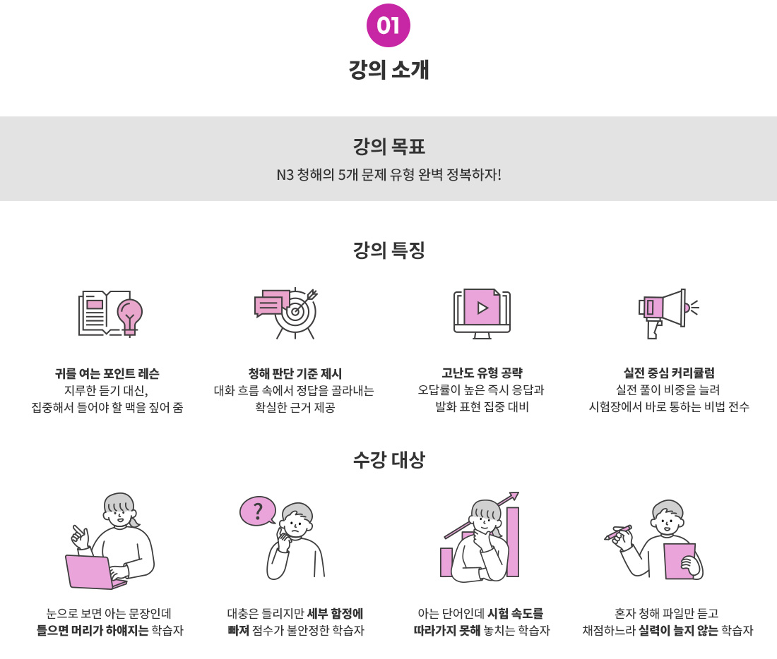 [PC] 01_강좌소개(JLPT N3 기본서_청해).jpg
