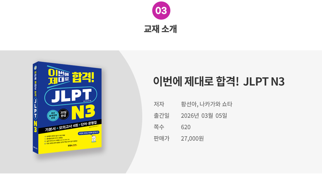 [PC] 03_교재소개(JLPT N3 기본서).jpg
