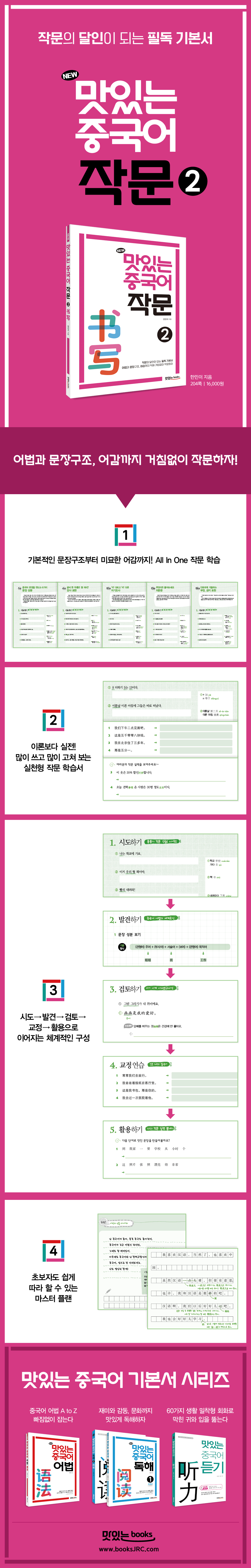 NEW-맛있는-중국어-작문-2권-상세페이지(웹용).jpg