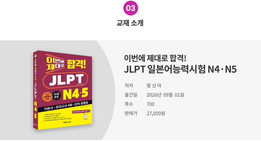 3_교재소개(JLPT N4·N5).jpg