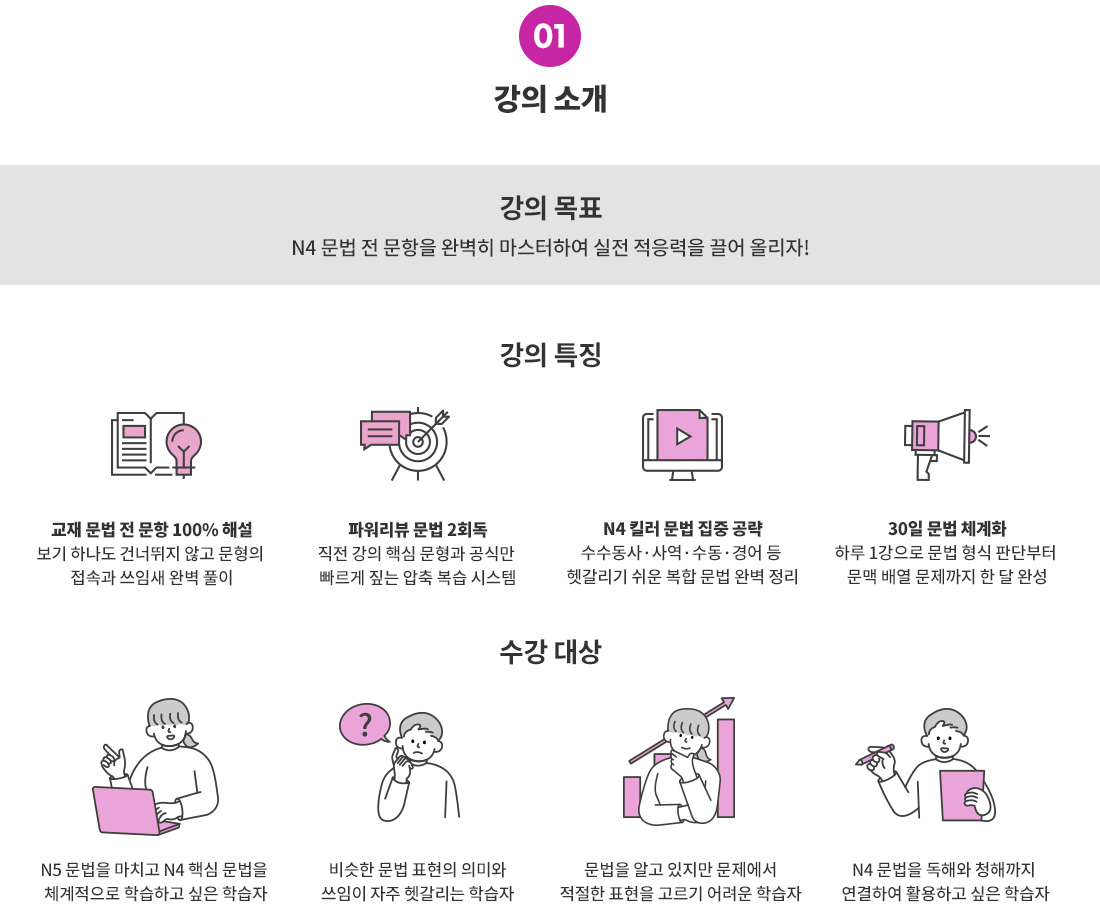 1_강좌소개(JLPT N4_문법).jpg