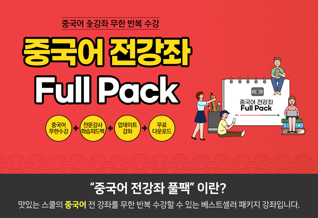 JRC 중국어강사 양성과정 소개