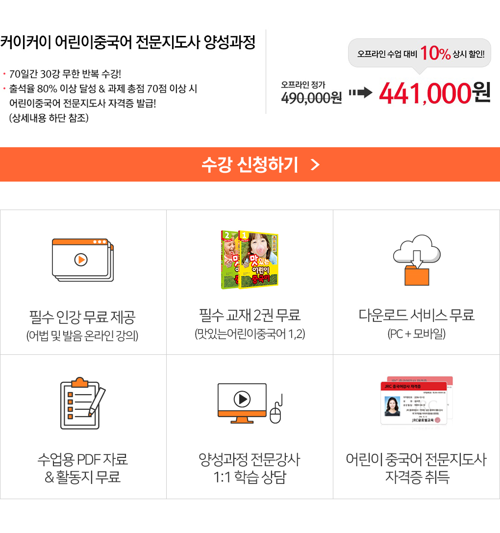 JRC 중국어강사 양성과정 소개