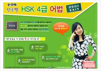 전공략 HSK 4급 어법Ⅰ,Ⅱ 샘플보기