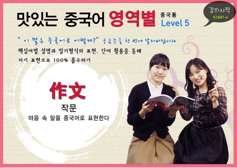 맛있는 중국어 중고급 작문 샘플보기