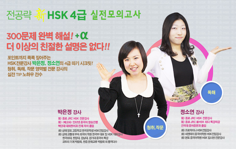 新HSK 4급 실전모의고사 샘플보기