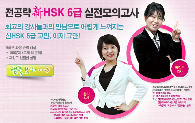 新HSK 6급 실전모의고사 샘플보기