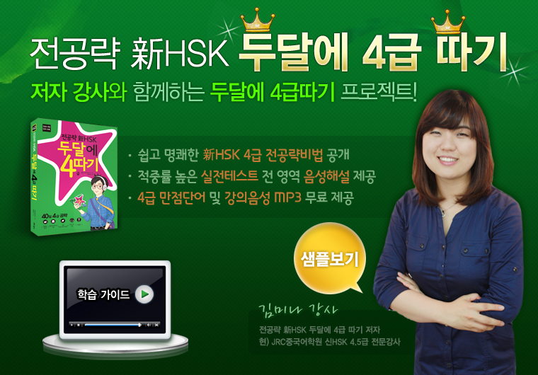 전공략新HSK 두달에 4급 따기 쓰기 샘플보기