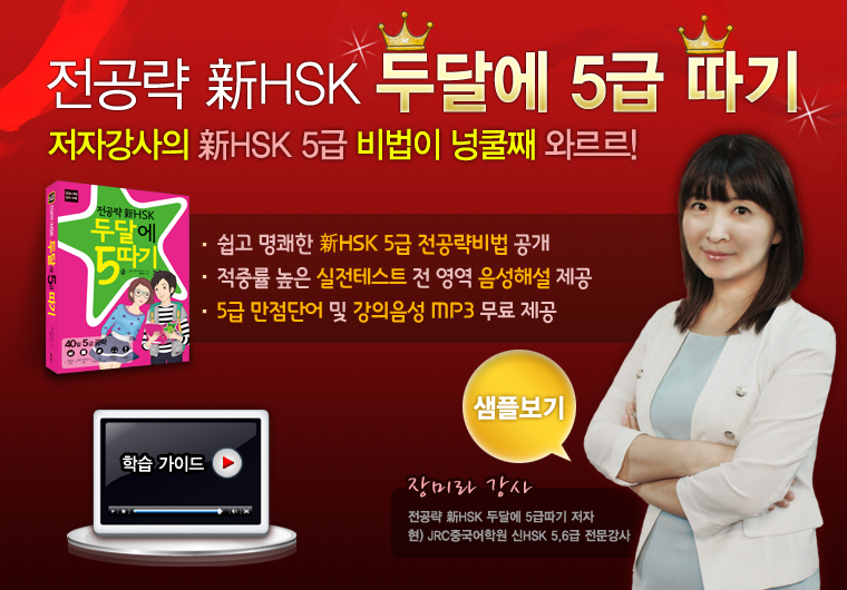 전공략新HSK 두달에 5급 따기(쓰기) 샘플보기