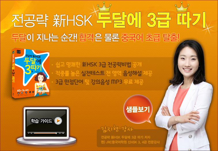 전공략新HSK 두달에 3급 따기(쓰기) 샘플보기