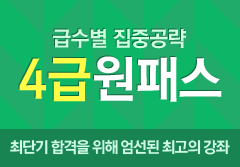 4급 원패스 샘플보기