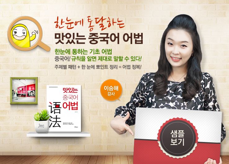 한눈에 통달하는 맛있는 중국어 어법 샘플보기