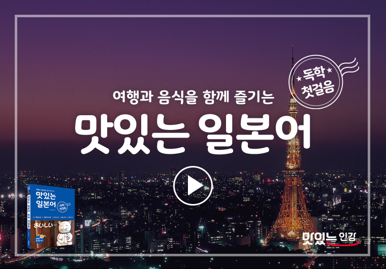 맛있는 일본어 독학 첫걸음 II 샘플보기
