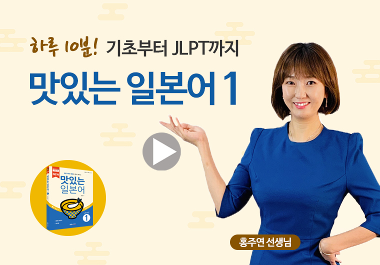 맛있는 일본어 1 III 샘플보기