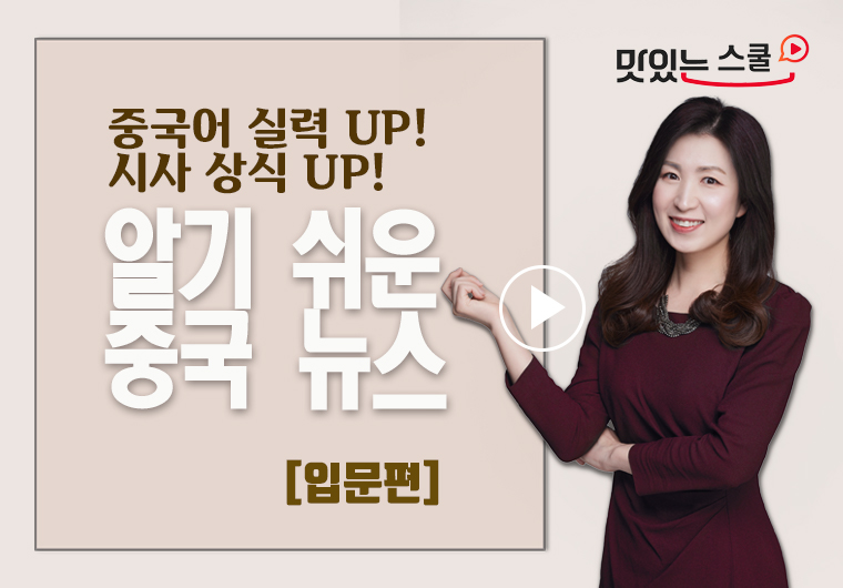 알기 쉬운 중국 뉴스(입문) 샘플보기