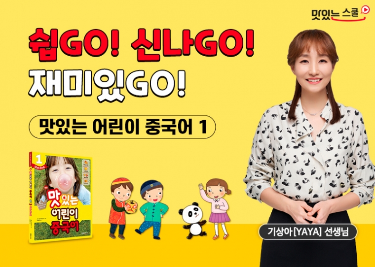 NEW 맛있는 어린이 중국어 1단계 샘플보기