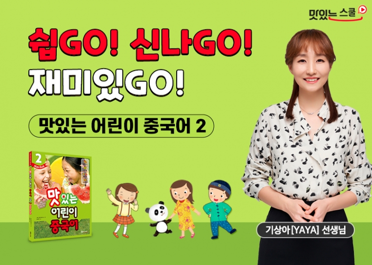 NEW 맛있는 어린이 중국어 2단계 샘플보기