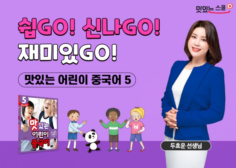 NEW 맛있는 어린이 중국어 5단계 샘플보기