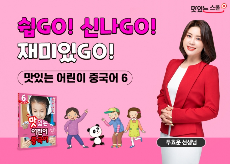 NEW 맛있는 어린이 중국어 6단계 샘플보기