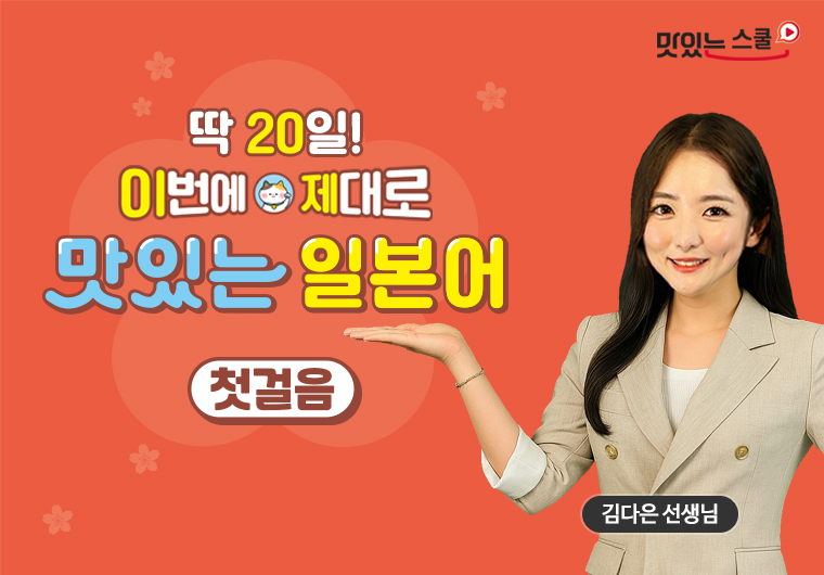이번에 제대로 맛있는 일본어 첫걸음 I 샘플보기