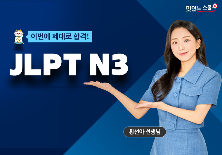 이번에 제대로 합격! JLPT N3 - 청해 샘플보기